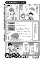 まんがライフオリジナル11月号には、小坂俊史の妻・王嶋環が描く「新婚みそじのメシ事情」も掲載。