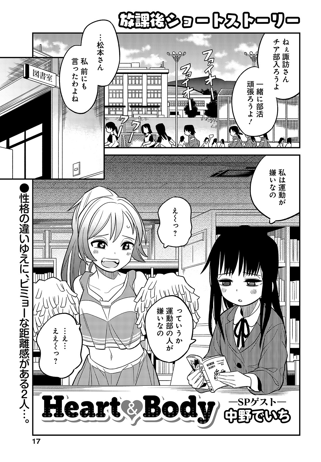 中野でいち「Heart&Body」より。