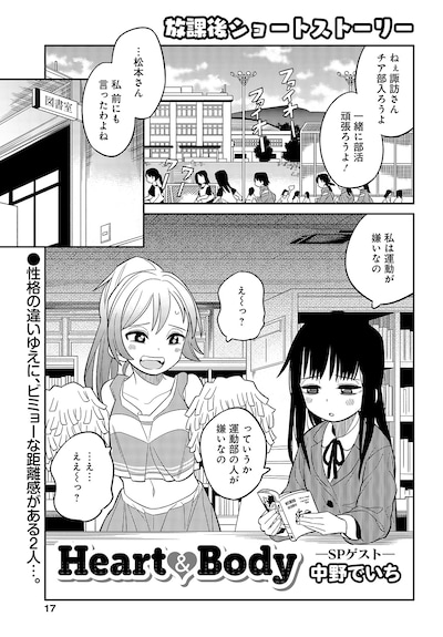 中野でいち「Heart&Body」より。