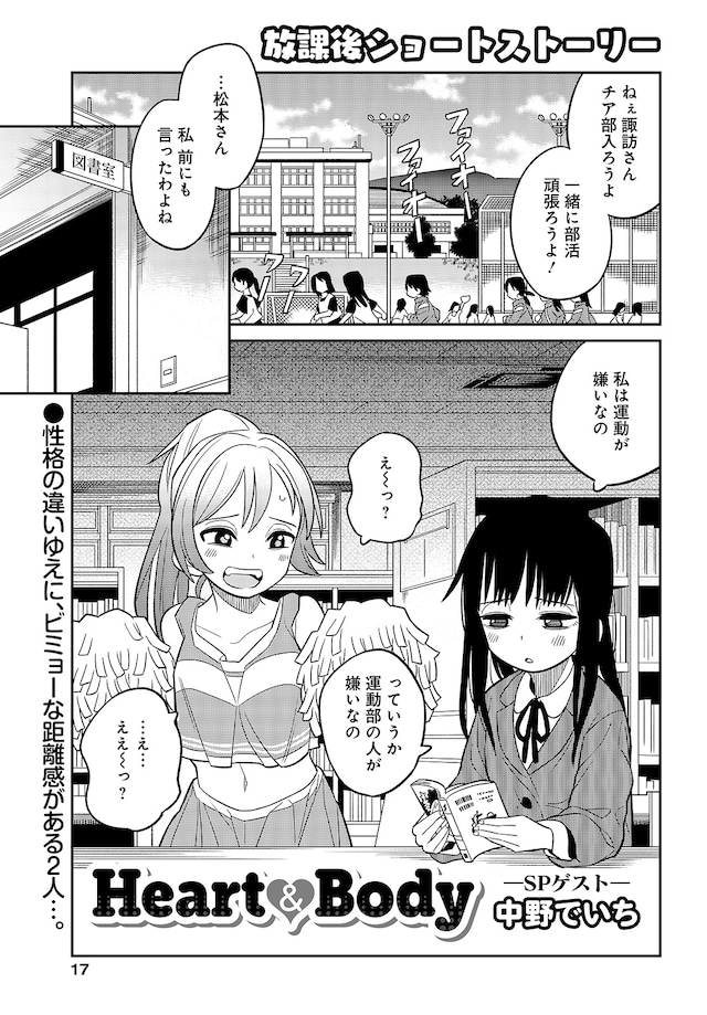 中野でいち「Heart&Body」より。