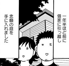 横山了一の「＃庭バカ企画」。