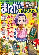 まんがライフオリジナル11月号