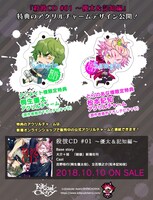 「殺彼CD #01 ～優太＆記知編～」の購入特典。
