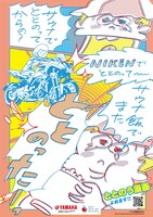 「ととのう漫画」ポスター