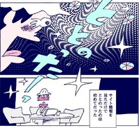 「サ道 -原始の風の巻-」より。