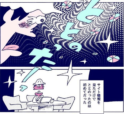 「サ道 -原始の風の巻-」より。