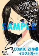 COMIC ZIN特典