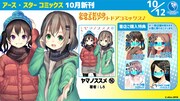 「ヤマノススメ」16巻特典リスト