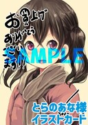 とらのあな特典