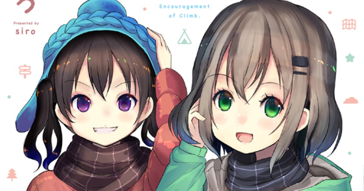 ヤマノススメ」あおいたちが富士山リベンジに挑む16巻、書店特典も 