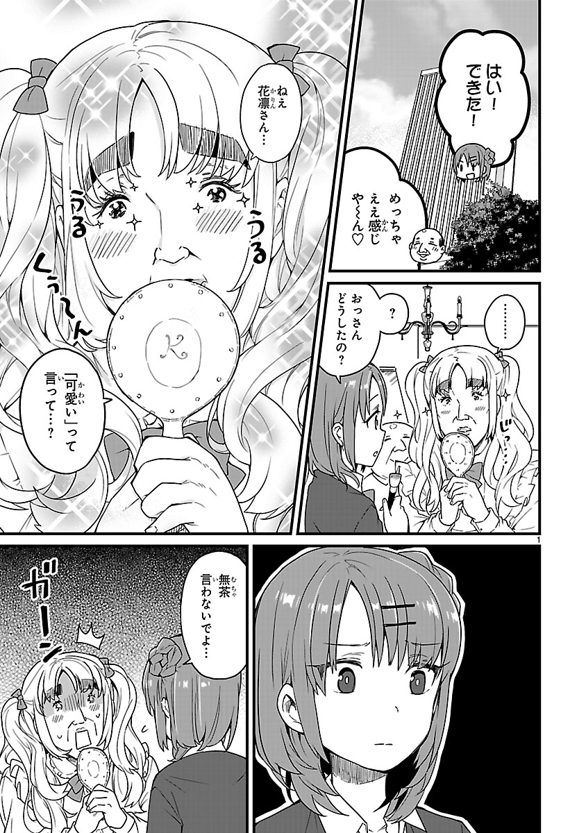 「JKと女装おじさん」第8話より。