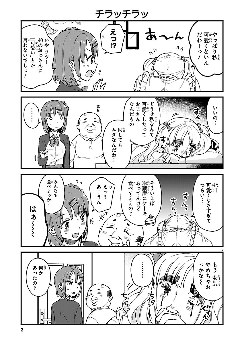 「JKと女装おじさん」第8話より。