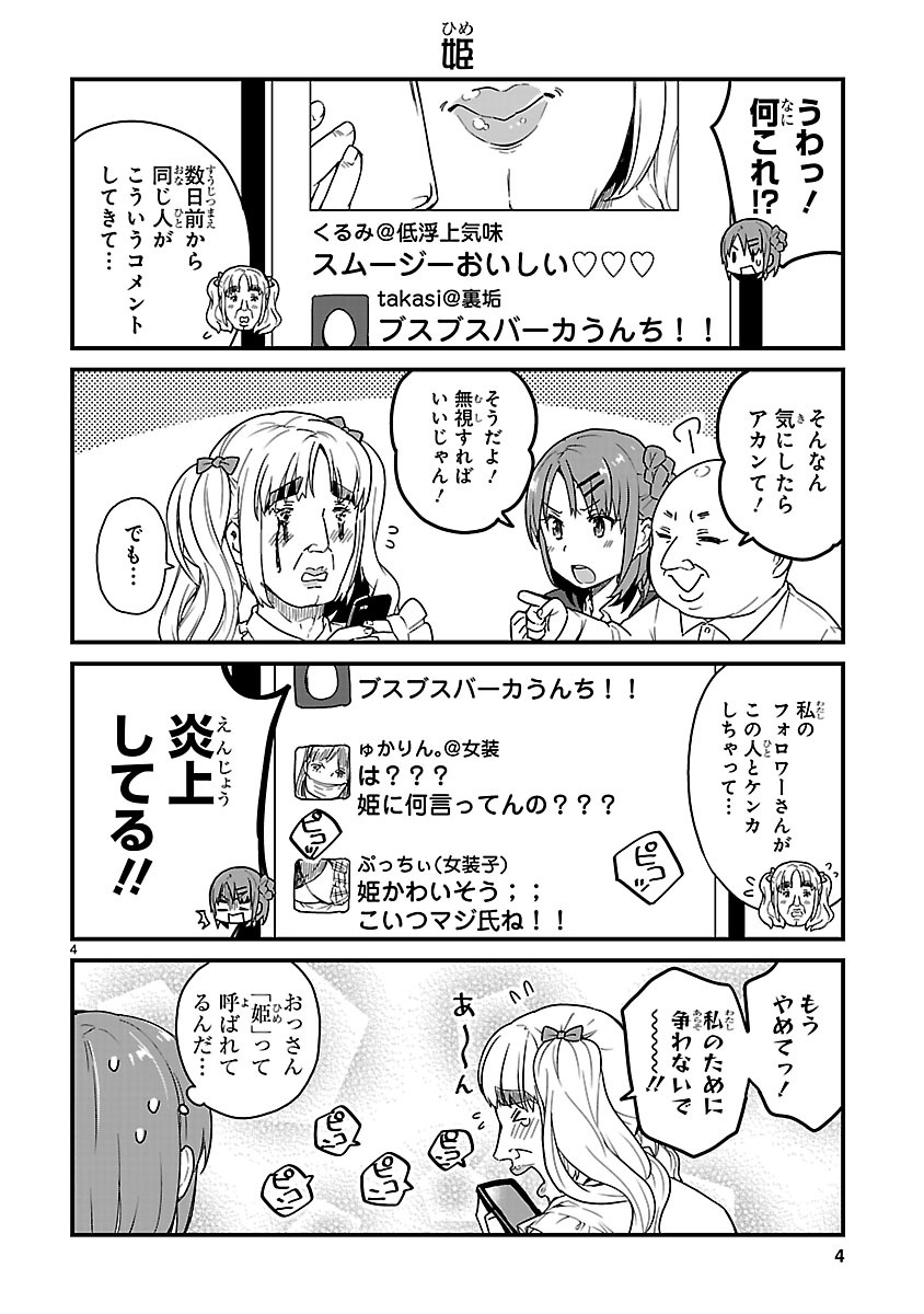 「JKと女装おじさん」第8話より。
