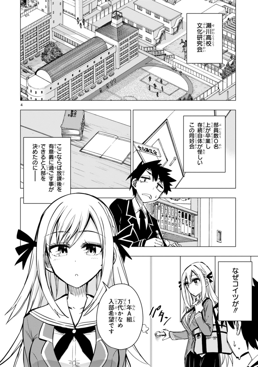 「万代かなめは遊びたい」第1話より。