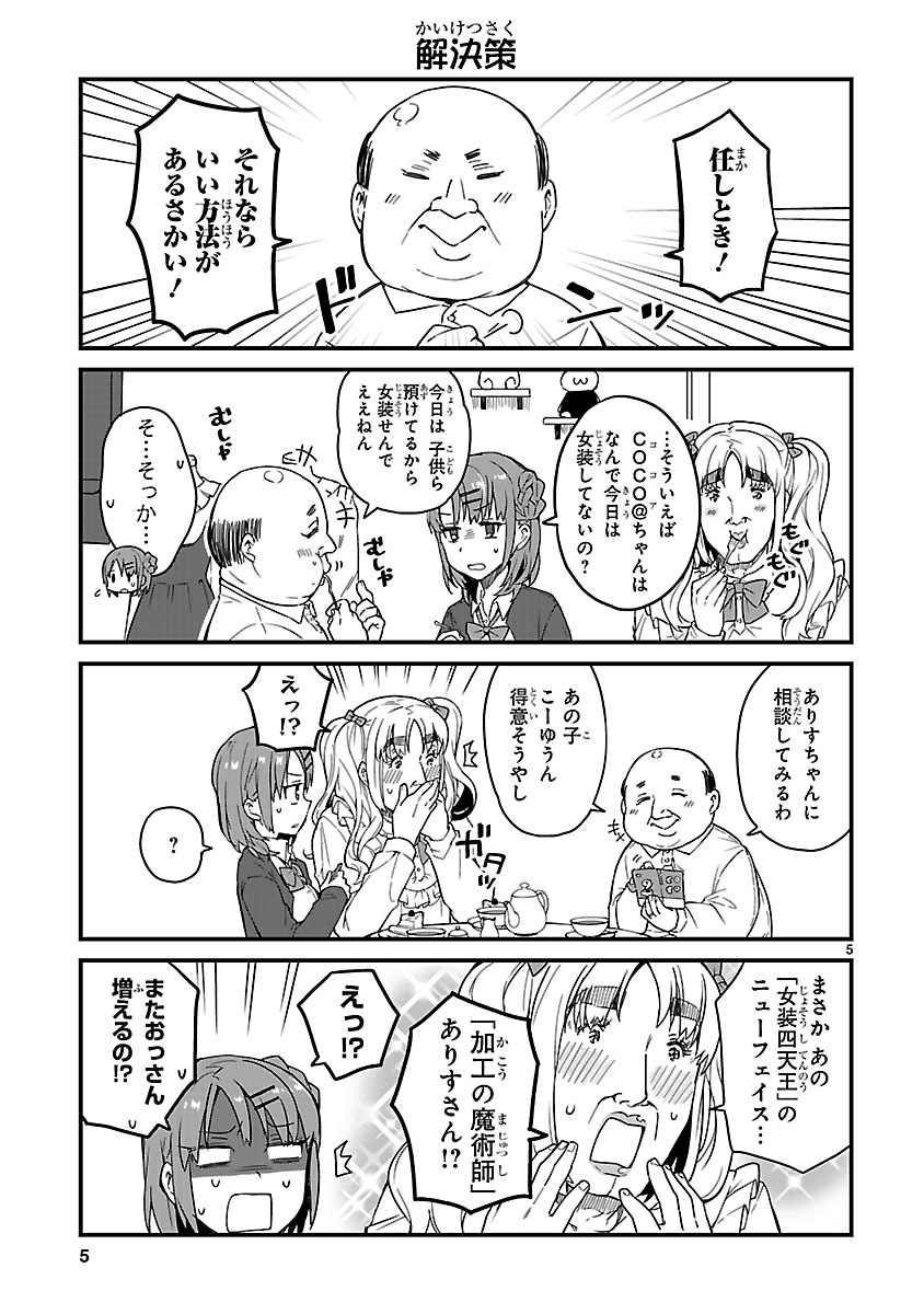 「JKと女装おじさん」第8話より。
