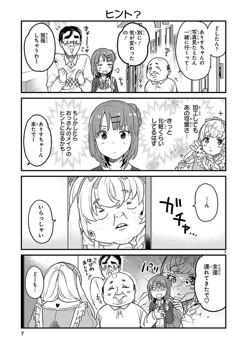 「JKと女装おじさん」第8話より。