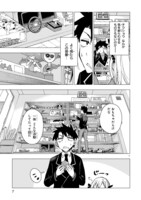 「万代かなめは遊びたい」第1話より。