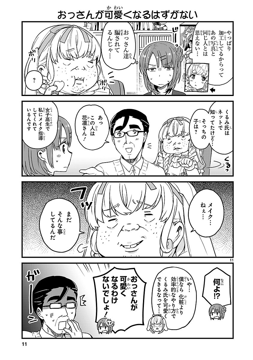 「JKと女装おじさん」第8話より。