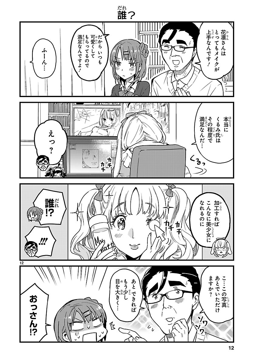 「JKと女装おじさん」第8話より。