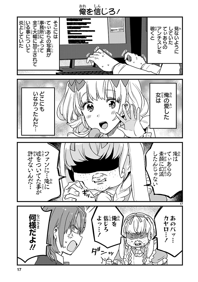 「JKと女装おじさん」第8話より。