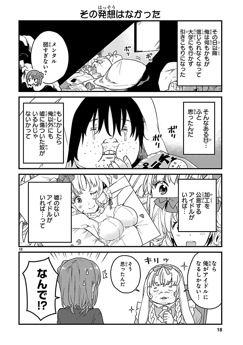 「JKと女装おじさん」第8話より。