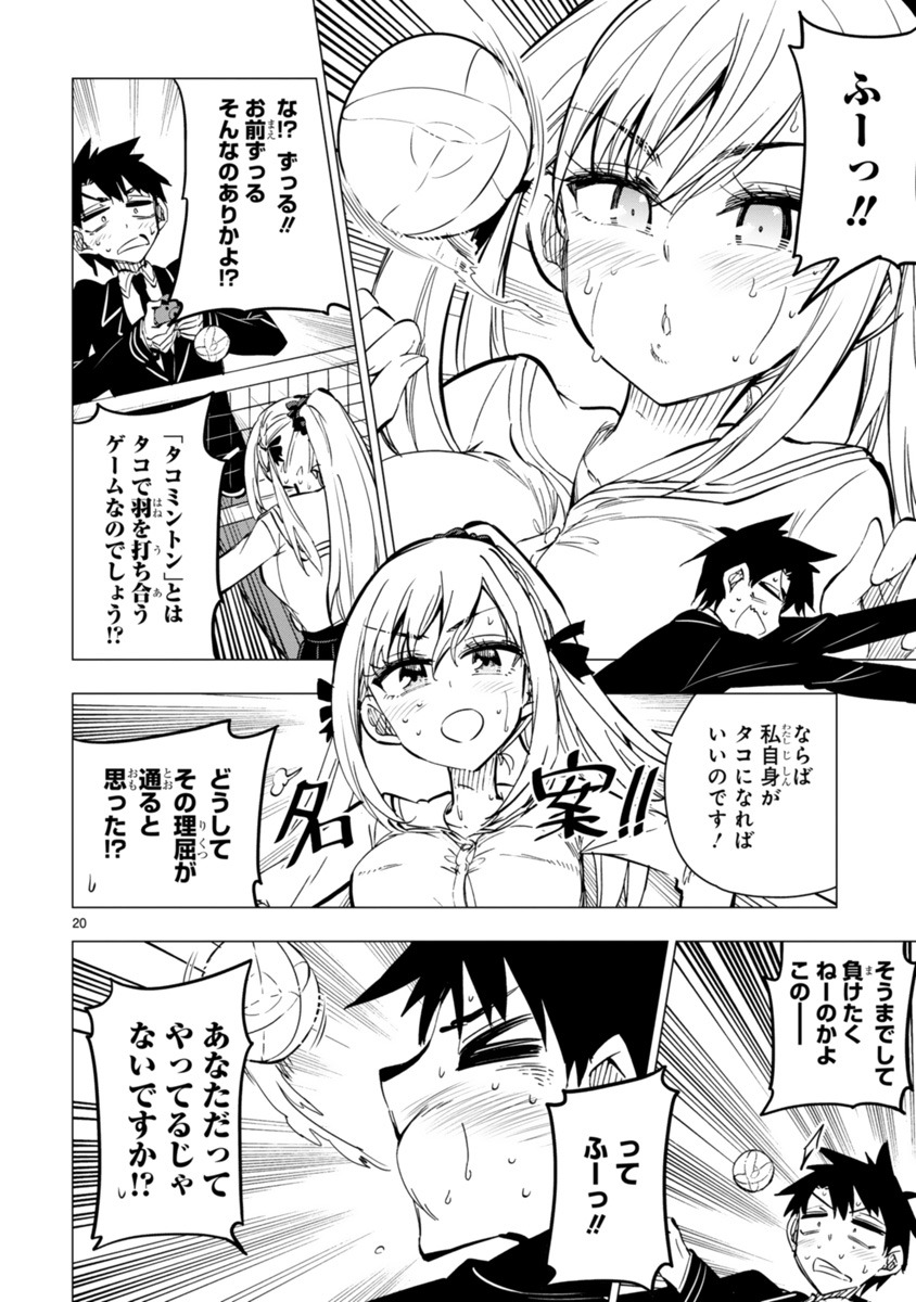 「万代かなめは遊びたい」第1話より。