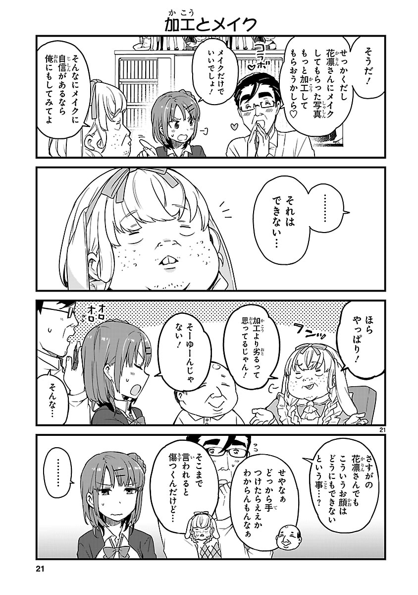 「JKと女装おじさん」第8話より。