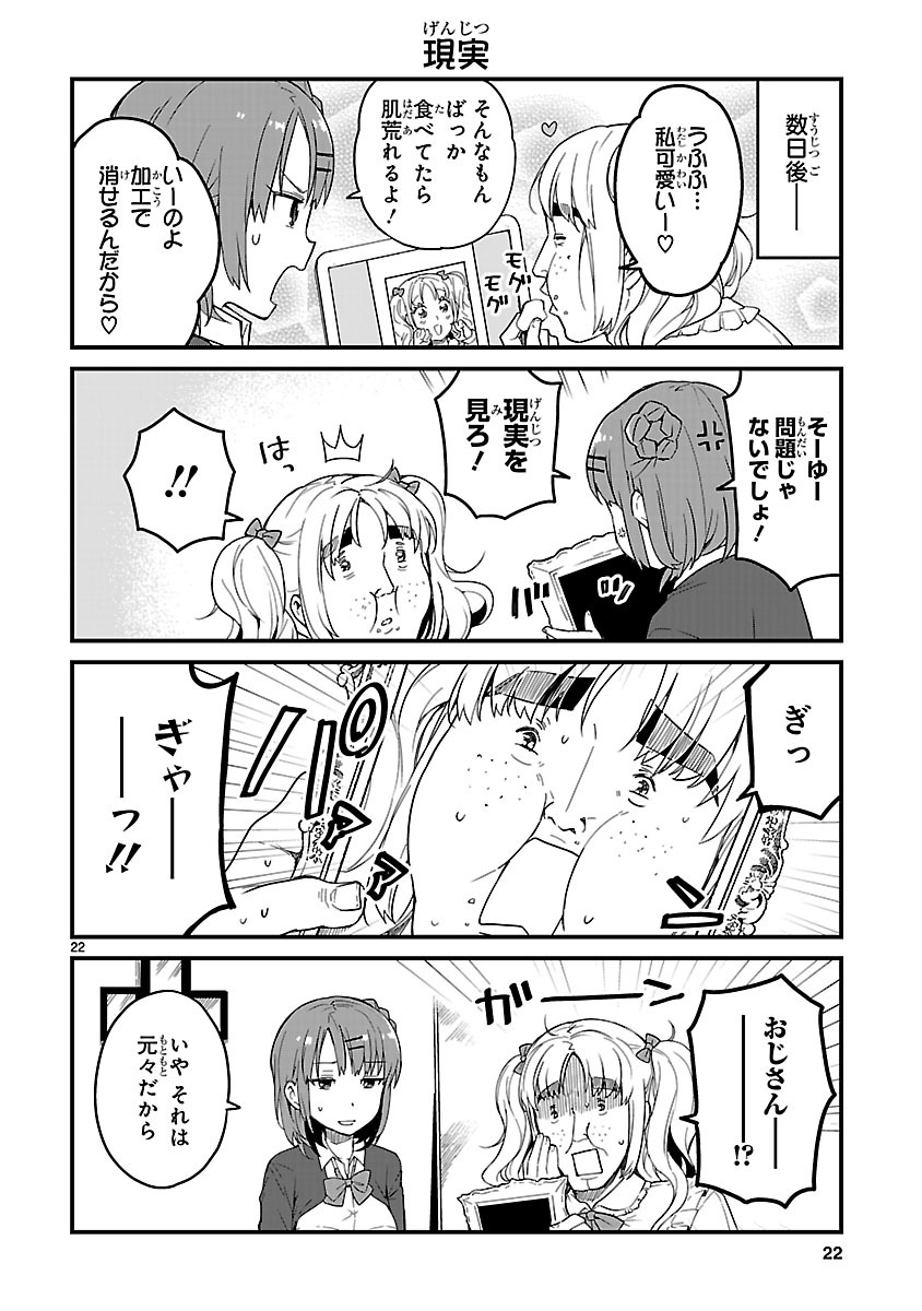 「JKと女装おじさん」第8話より。