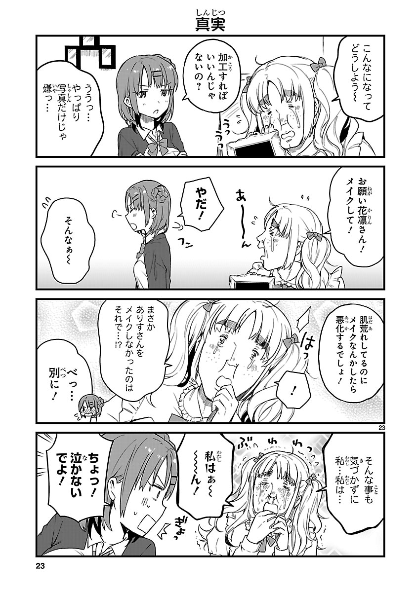 「JKと女装おじさん」第8話より。