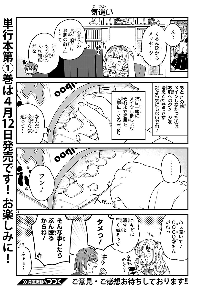 「JKと女装おじさん」第8話より。