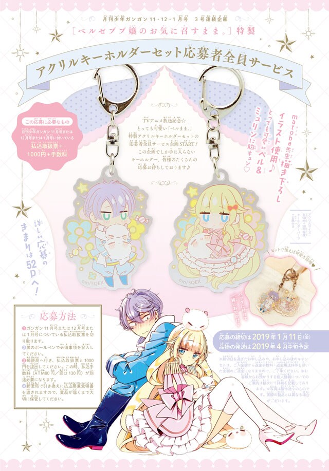 「ベルゼブブ嬢のお気に召すまま。」のmatoba描き下ろしによる応募者全員サービスの詳細。(c)matoba/SQUARE ENIX