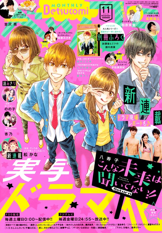 こんな未来は聞いてない 続編がベツコミで開幕 ドラマ現場レポートも コミックナタリー