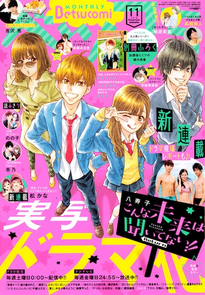 ベツコミ11月号