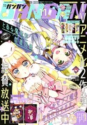 月刊少年ガンガン11月号