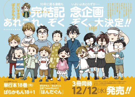 「ばらかもん」完結記念企画の告知ページ。(c)Satsuki Yoshino/SQUARE ENIX