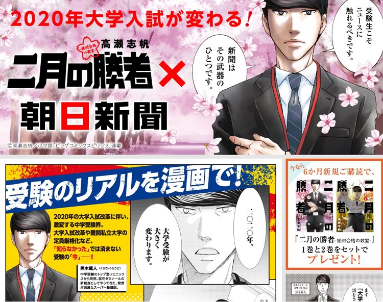 朝日新聞の特設ページより。