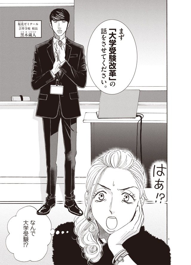 「二月の勝者 ―絶対合格の教室―」より、「大学受験改革」の解説。