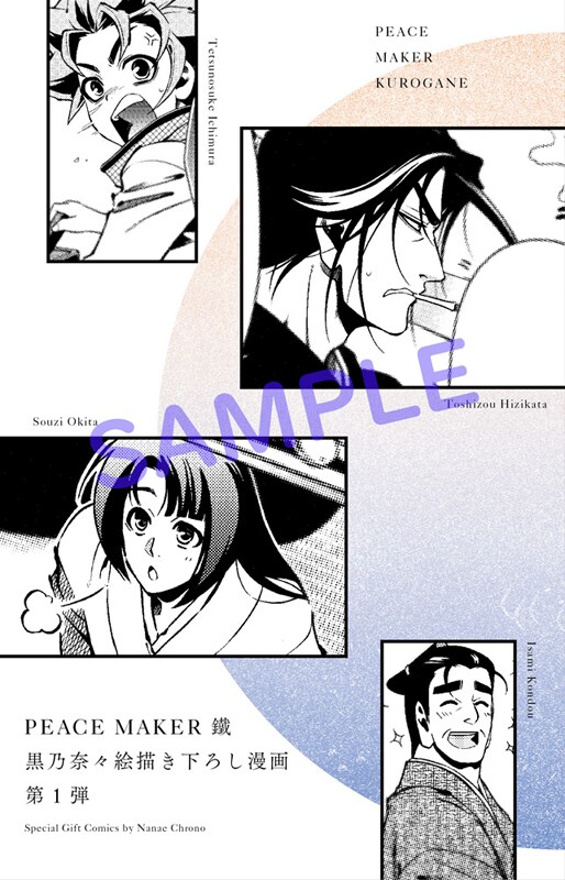 「黒乃奈々絵描き下ろしコミック第1弾」の表紙。