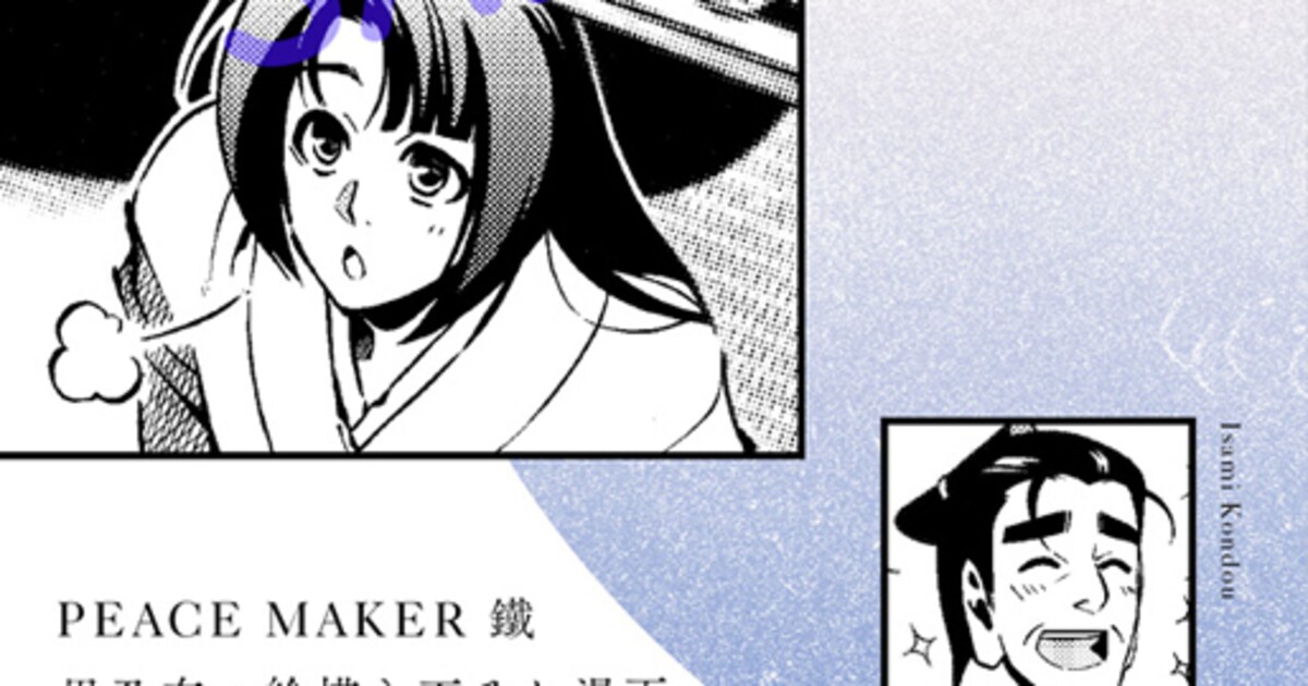 PEACE MAKER 鐵」後編も、黒乃奈々絵描き下ろしマンガ＆ドラマCD配布 