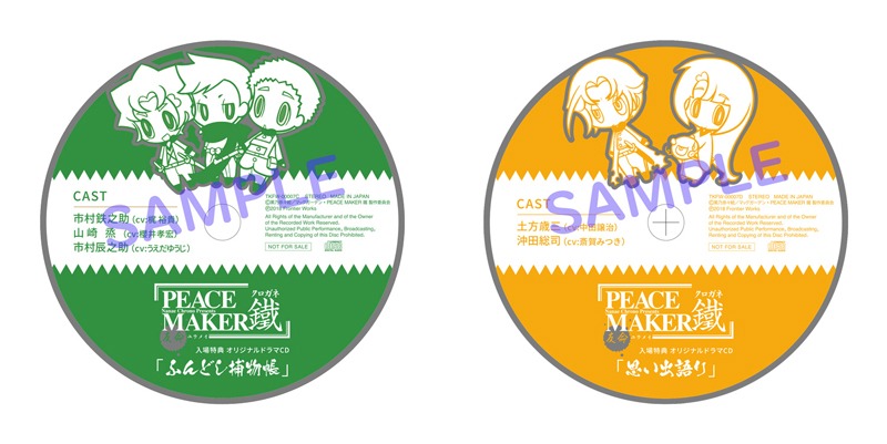「新規録り下ろしオリジナルドラマCD」
