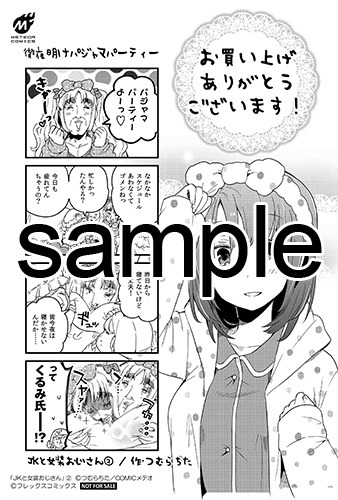 複数の書店で配布される購入特典のサンプル。
