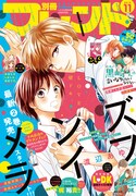 別冊フレンド11月号