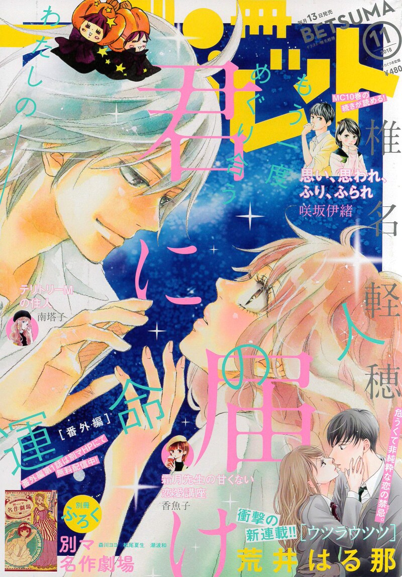 別冊マーガレット11月号