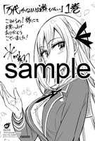 こみらの！提携書店にて配布される特典のサンプル。