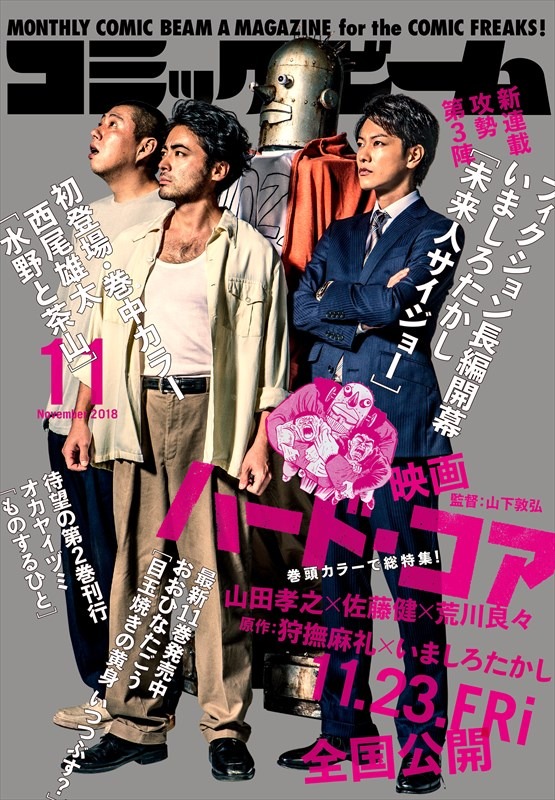 月刊コミックビーム11月号