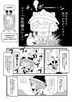 「ダンジョンでお花摘みなんか許しません!!」1巻より。