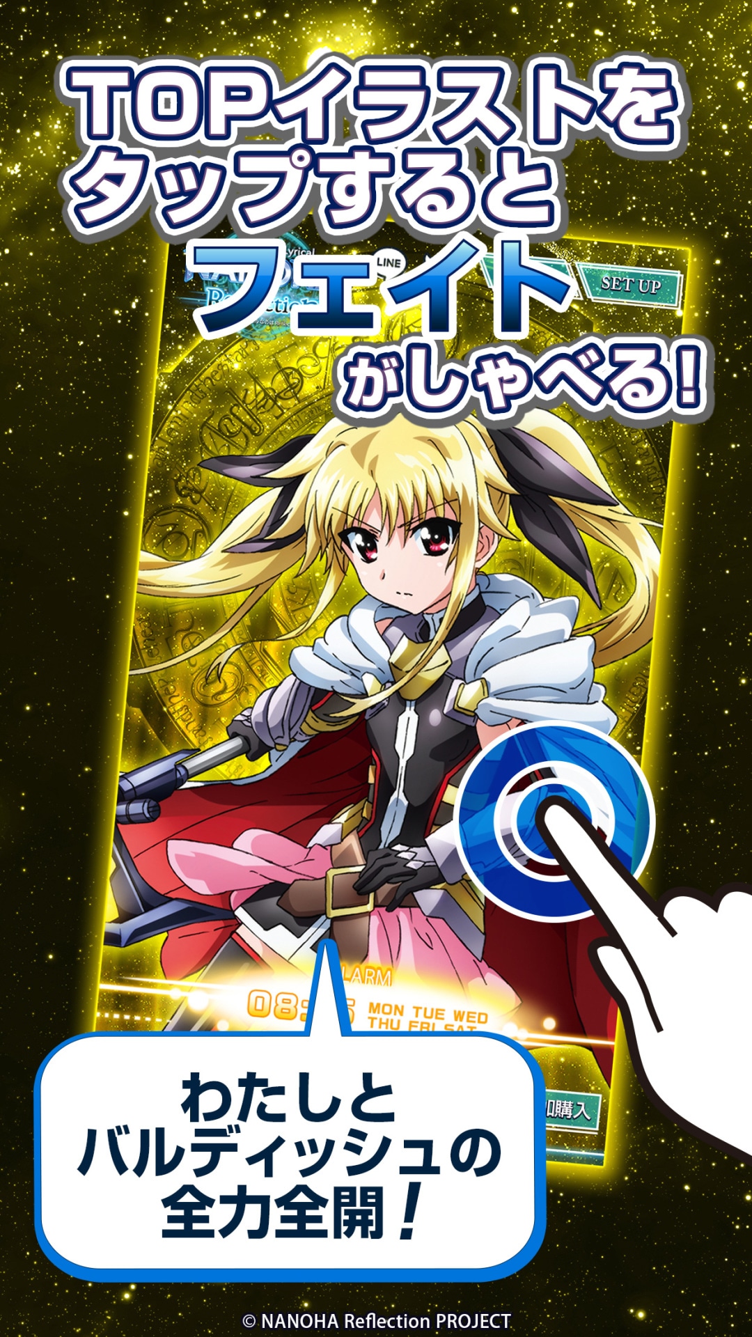 「魔法少女リリカルなのはReflection フェイトアラーム」