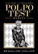 「ポルポテスト」のキャプチャ画面。