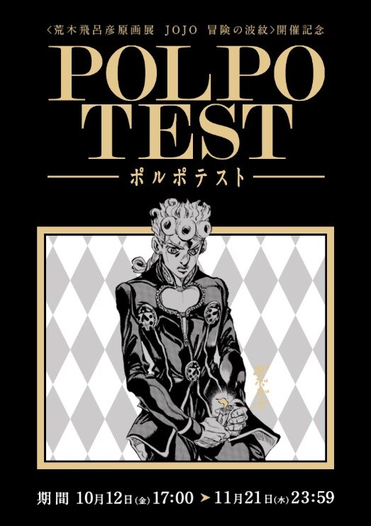 「ポルポテスト」のキャプチャ画面。