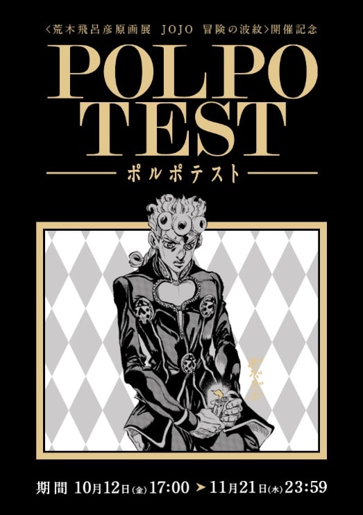 「ポルポテスト」のキャプチャ画面。